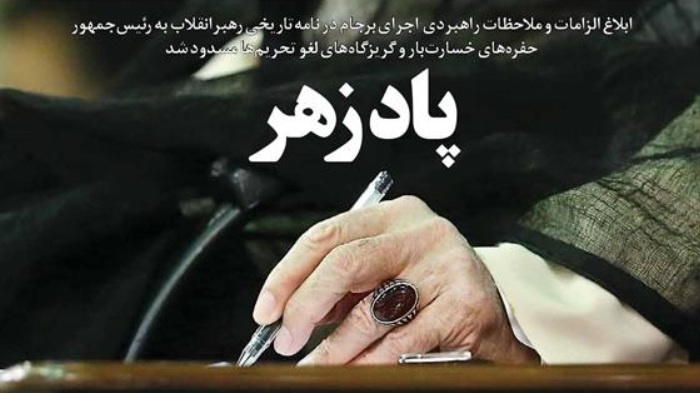Iranian Media and Ayatollah Khamenei’s JCPOA Directive