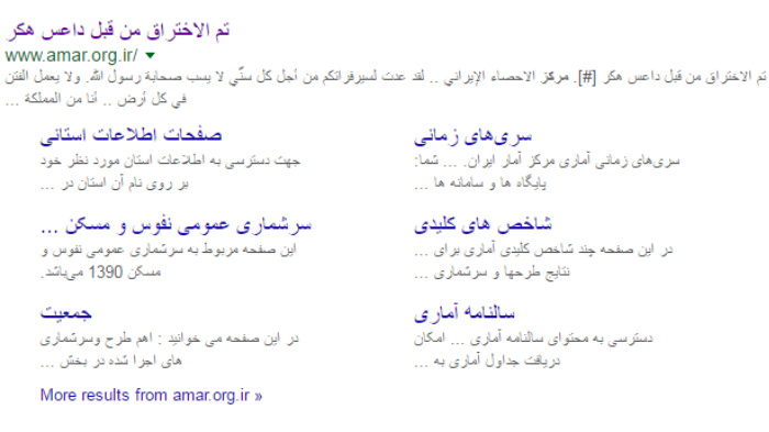 Is ISIS Behind Hacking of Iran’s Statistical Center?