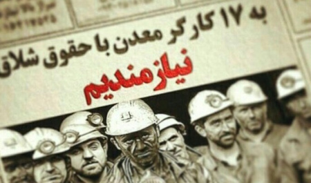 Iranians Lash Out at Officials as Mineworkers Are Flogged
