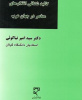 کالبدشکافی انقلابهای معاصر در جهان عرب