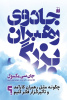 کتاب جادوی رهبران بزرگ