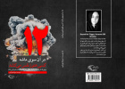 در آن سوی ماشه