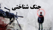 شگفتانه شناختی بهمثابه ابزار راهبردی در جنگ شناختی