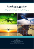 ارزیابی انتقادی کتاب «حقوق پهپادها»
