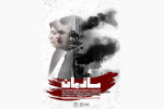 ابتذال شر در فرقه رجوی