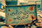 میناب و رسوایی اجرای حقوق بینالملل
