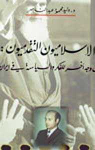 اسلامگرایان مترقی