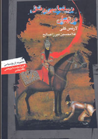 گريبايدوف وزير مختار روسیه در تهران روشنفکر بود؟