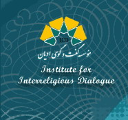 موسسه گفتوگوی ادیان فجایع انسانی غزه را محکوم کرد