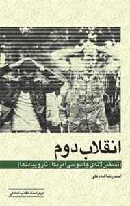انقلاب دوم، تسخیر لانه جاسوسی آمریکا، آثار و پیامدها