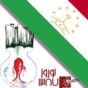 نوروز در تاجيکستان ؛ جشن ايرانى با خط سيريليک