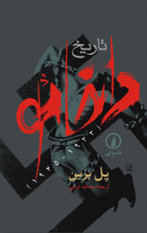 تاریخ داخائو