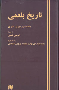 تاريخ بلعمى