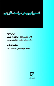 تصميمگيرى در سياست خارجى