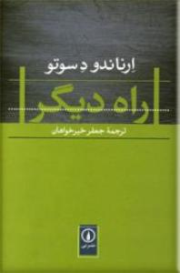 راه دیگر