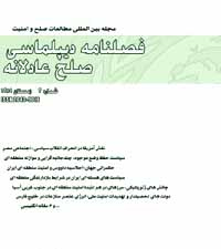 فصلنامه دیپلماسی صلح عادلانه