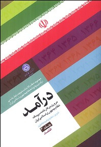 مروری بر کارنامه 30 ساله نظام جمهوری اسلامی