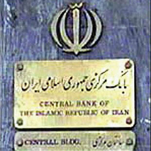 بانک مرکزی ایران را تحریم کنید