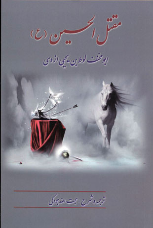 مقتلالحسین