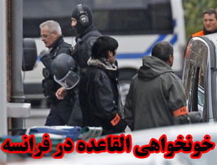 خونخواهی القاعده در فرانسه