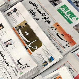 مجله هفته؛ نگاه خریدارانه به مطبوعات