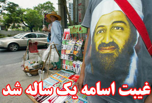 غیبت اسامه یک ساله شد
