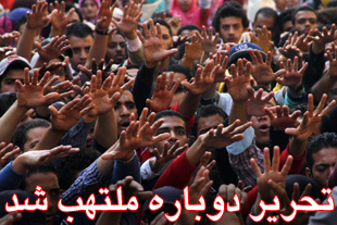 تحریر دوباره ملتهب شد