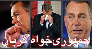 جمهوریخواه گریان