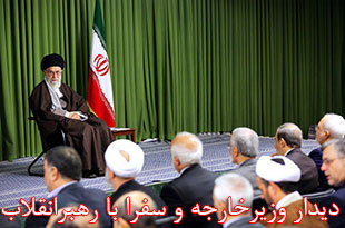 تصاویر: دیدار وزیرخارجه و سفرا با رهبرانقلاب