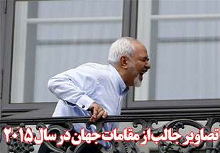 تصاویر جالب از مقامات جهان در سال ۲۰۱۵
