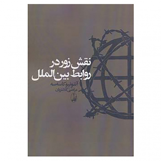 منطق "حق" یا "گلوله"؛ کمدی به رنگ تراژدی