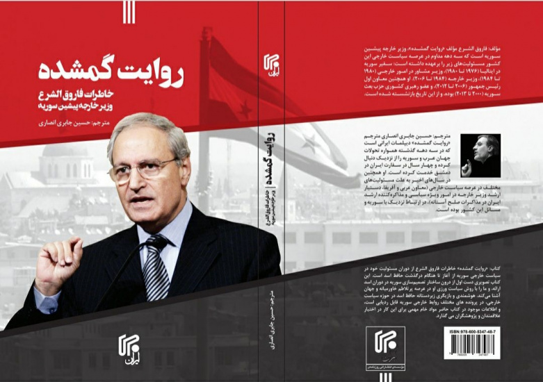 بمناسبت انتشار "روایت گمشده"
