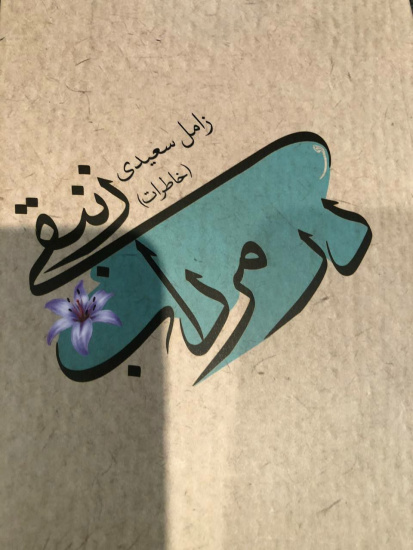 زنبقی در مرداب