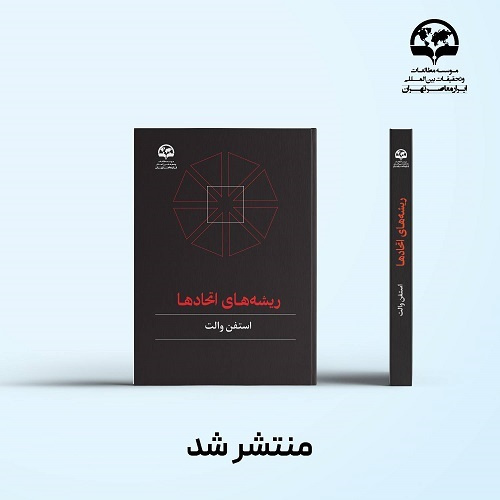 چشم انداز مطالعات نظری و منطقهای در روابط بین الملل ایران