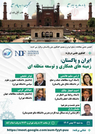 ایران و پاکستان؛ زمینههای همکاری و توسعه منطقهای
