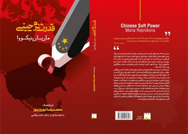 چگونه چین وجهه جهانی خود را بهبود میبخشد؟