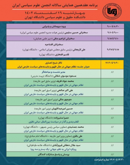 نسبت سیاست داخلی با سیاست خارجی ایران،موضوع معتبرترین گردهمایی علم سیاست