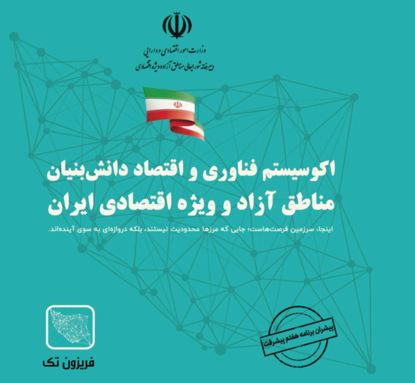 بهره‌برداری از سکوی دیجیتال «فریزون‌تک» در کیش اینوکس۲۰۲۵