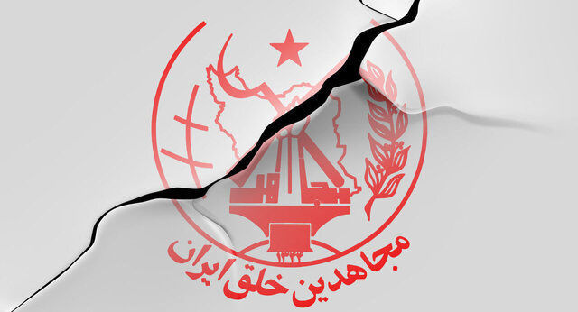 انزوای روایی سازمان منافقین