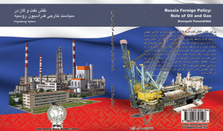 نقش نفت و گاز در سیاست خارجی فدراسیون روسیه