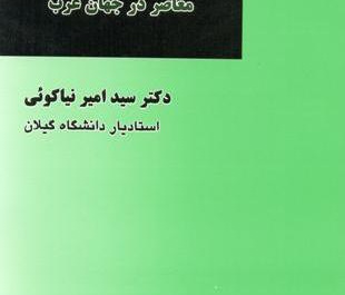 کالبدشکافی انقلابهای معاصر در جهان عرب