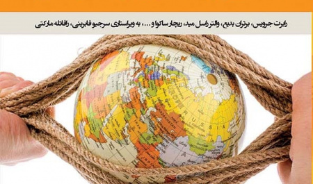 جهان غیر غربی؟ روایتی اروپایی از تحولات نظم و نظام بین‌المللی