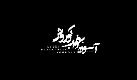 زخم ناسورِ استان چهاردهم یا دردِ دختری که به هر کس و ناکس شوهرش دادند