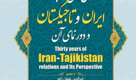 سی‌سال روابط ایران و تاجیکستان و دورنمای آن