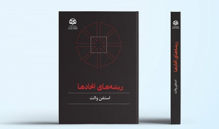 چشم انداز مطالعات نظری و منطقهای در روابط بین الملل ایران