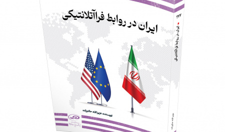 ایران در روابط فراآتلانتیکی