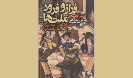 فراز و فرود ملت ها