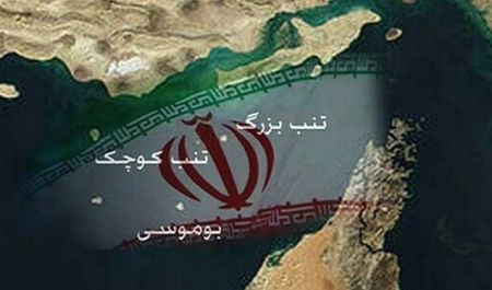 هویت ملی کودکان ایرانی؛ چرا جزایر سهگانه مهماند؟