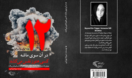 در آن سوی ماشه