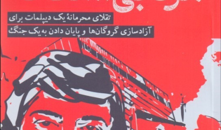 مرد بی‌اسلحه